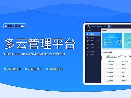 【B端产品】某省政务云后台管理及大屏可视化设计