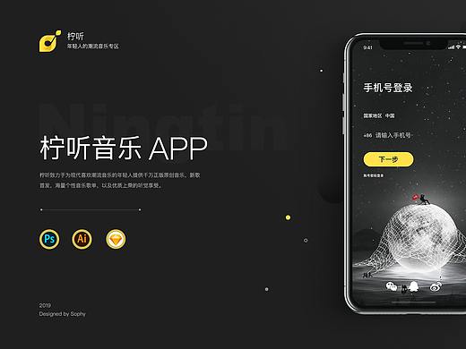 柠听音乐APP