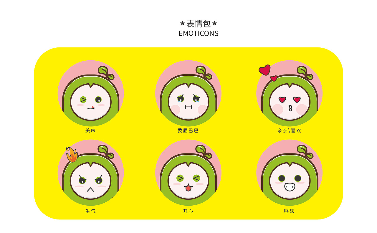 表情包设计