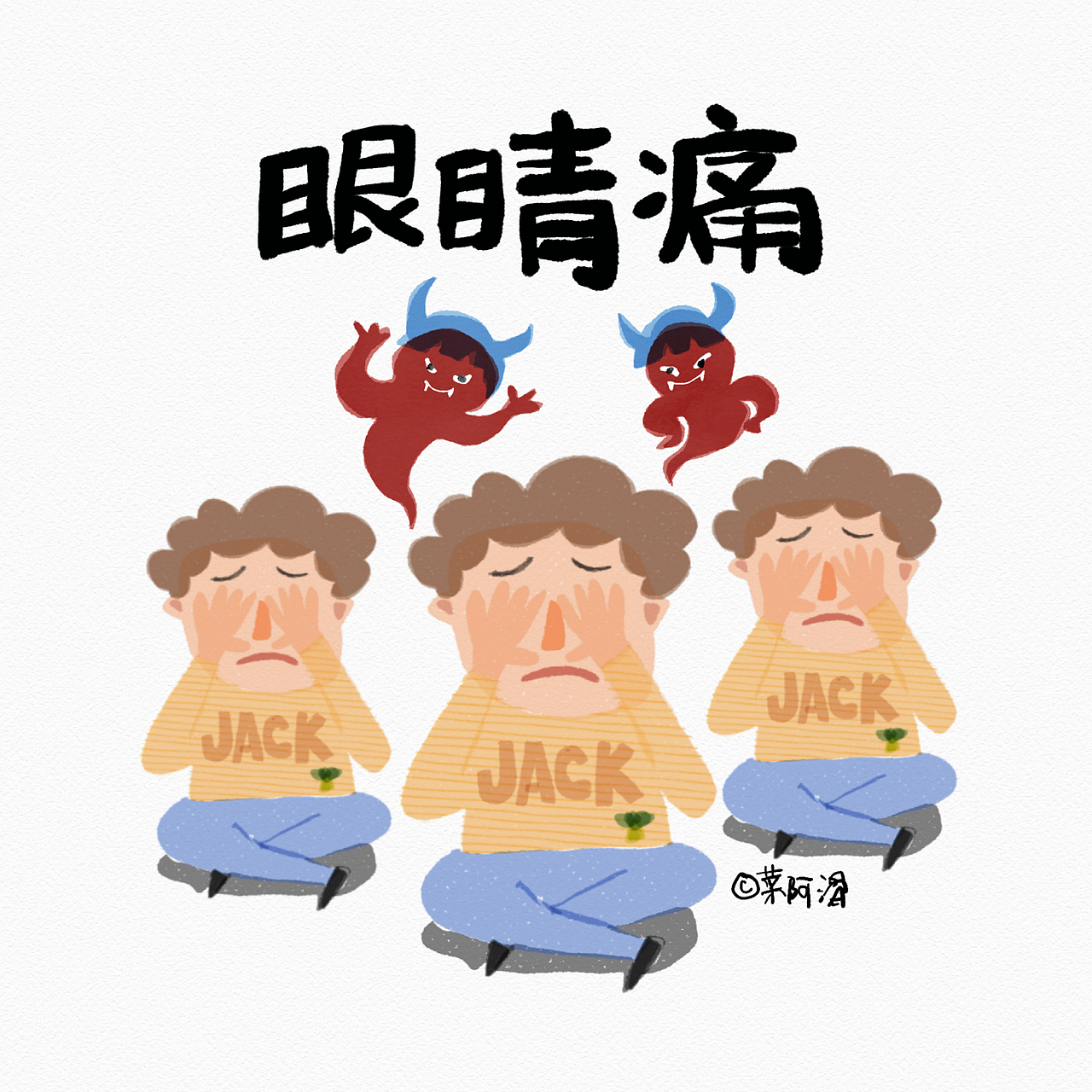 原创插画系列~亚健康中的年轻人（图ZMTY2MTE5MTY4） - 新锐潮流插画 - 站酷设计师菜阿滑原创素材 - 站酷ZCOOL