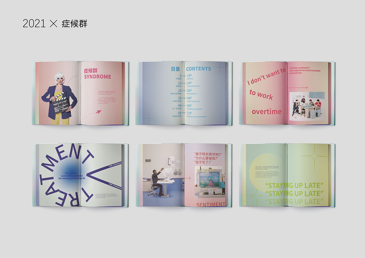 《现代病—症候群》