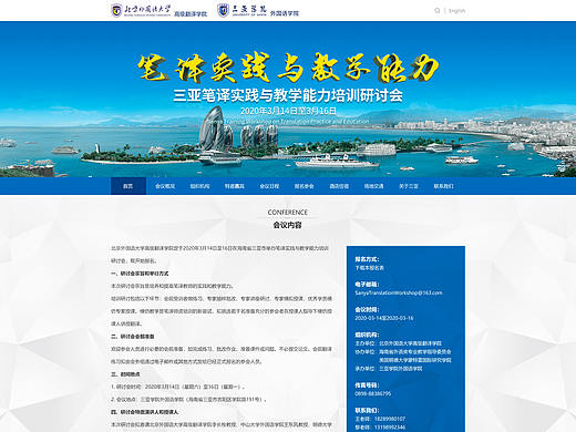 三亚学院外国语学院翻译论坛