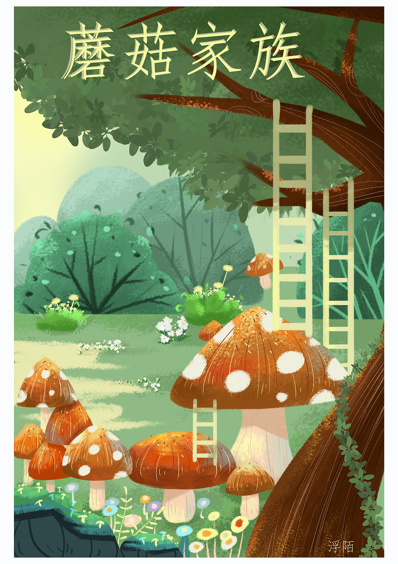 最近画的蘑菇插画小场景（图ZMjg0Njc5NDky） - 儿童插画 - 站酷设计师浮陌原创素材 - 站酷ZCOOL