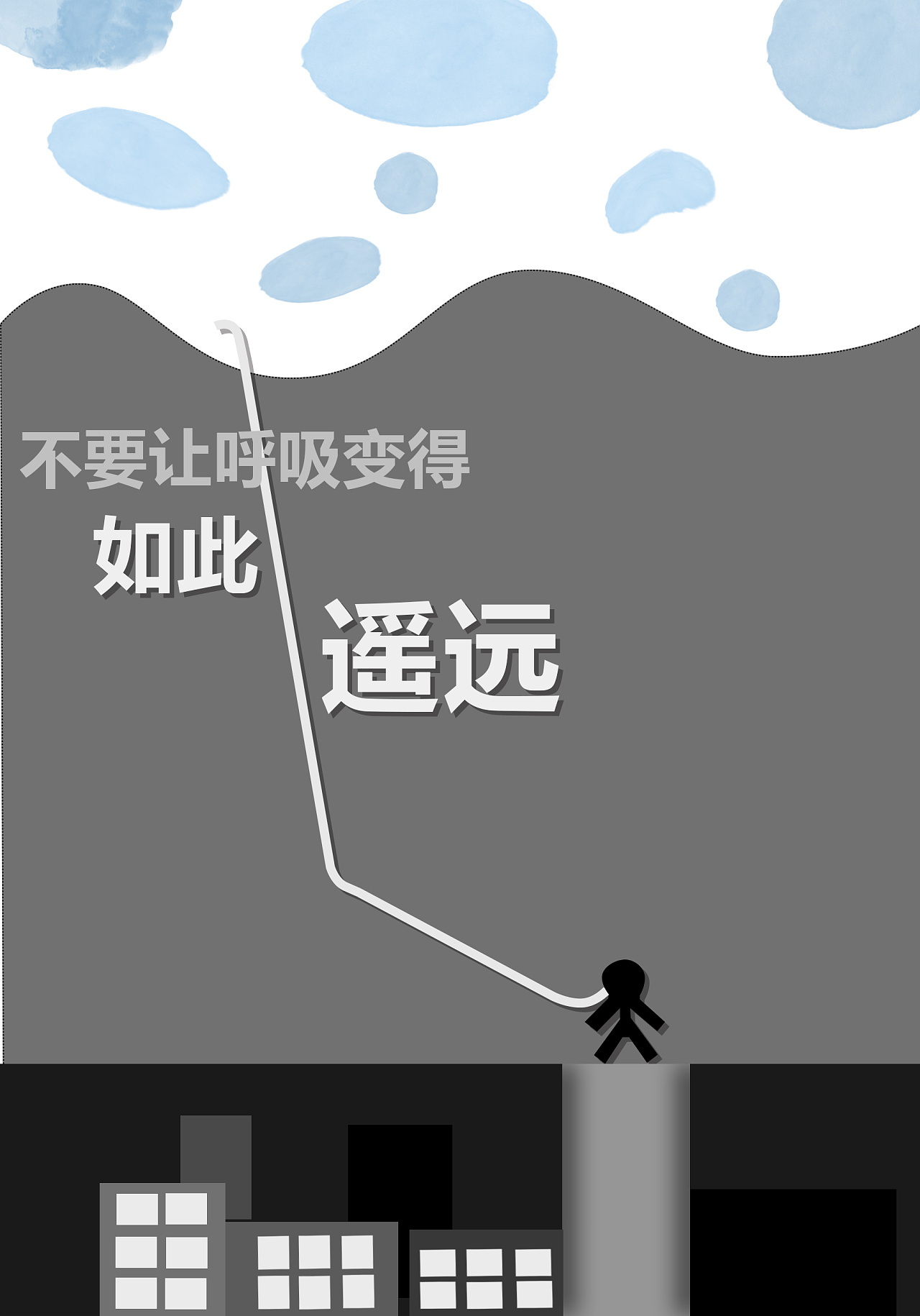 空气保护,雾霾,自由呼吸主题的一些简单海报