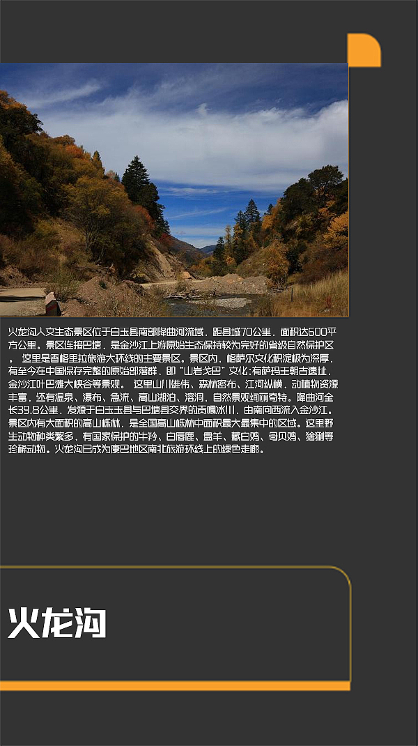 四川甘孜景点（图ZMTI0MjE3MDgw） - 书籍/画册 - 站酷设计师浅墨幺幺原创素材 - 站酷ZCOOL