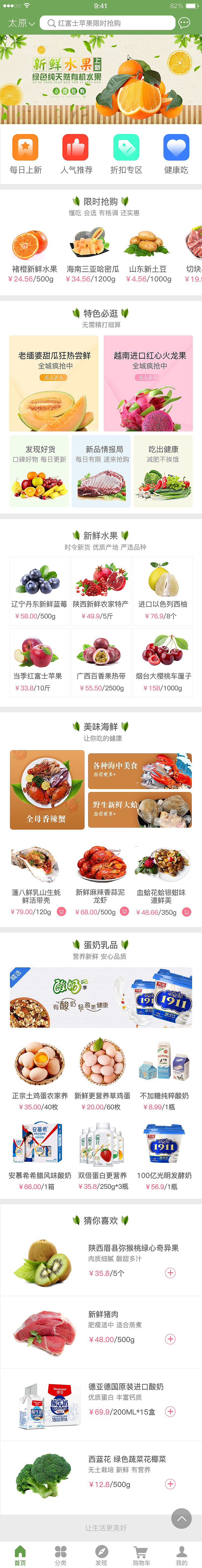 天天鲜APP（图ZMTczOTgxNTA0） - APP界面 - 站酷设计师Jimmy丶Lee原创素材 - 站酷ZCOOL