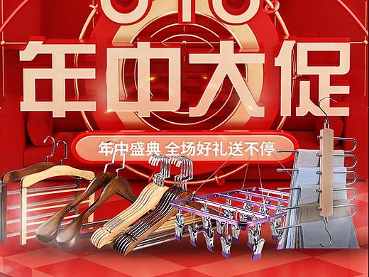 衣挂618年终大促