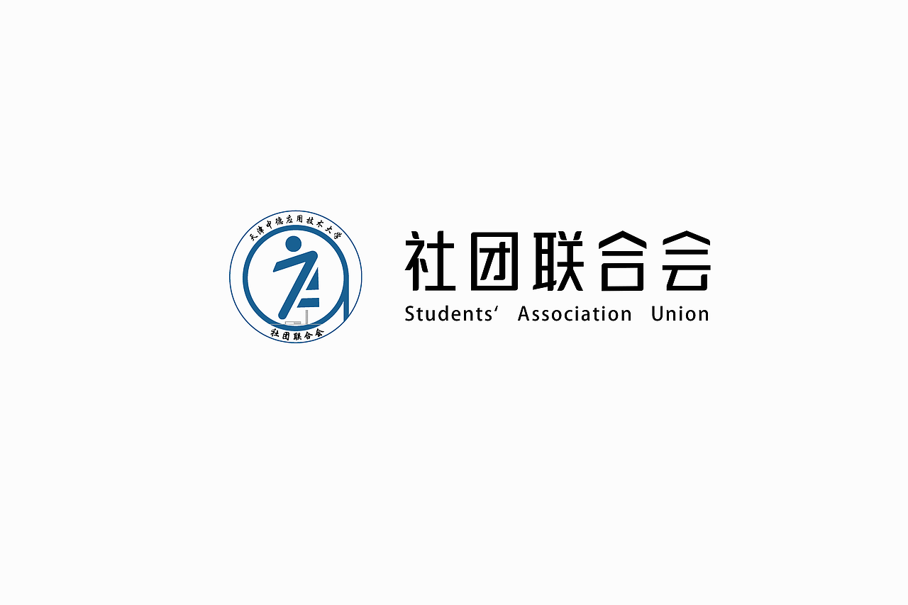 天津中德应用技术大学社团联合和会 logo 第一稿彼得伯勒|设计爱好者