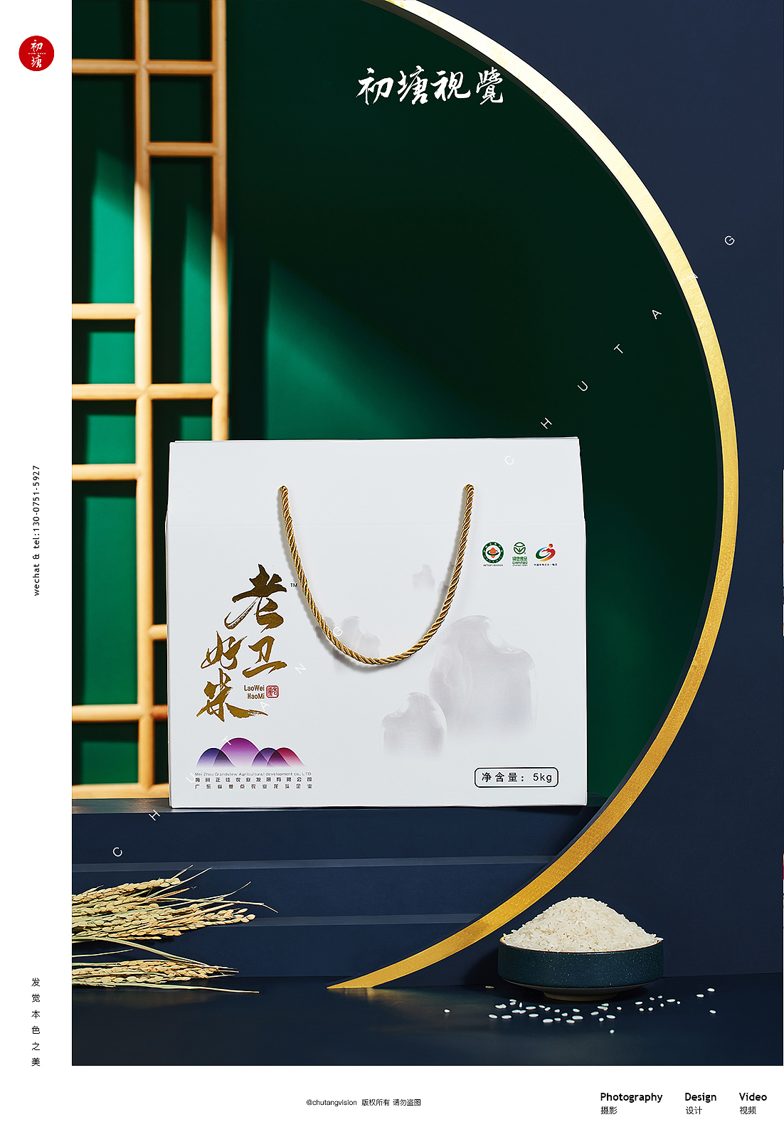 老卫好米 ◆ 初塘视觉大米拍摄