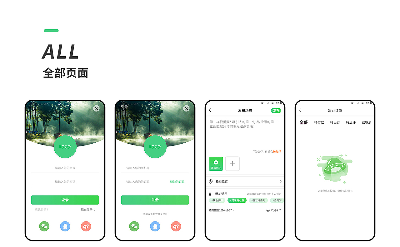 旅行app（信游）- 设计规范（图ZMjMzMDgwNDgw） - APP界面 - 站酷设计师OVOV_原创素材 - 站酷ZCOOL