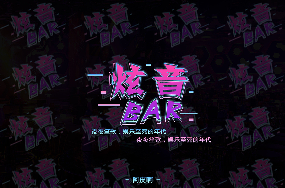 一月有余的字体设计练习（图ZMTQyNTAyNTIw） - 字体/字形 - 站酷设计师啊大呀原创素材 - 站酷ZCOOL