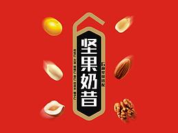 坚果奶昔包装设计 盒装产品包装设计·品牌视觉形象设计