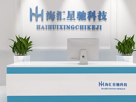 海汇星驰LOGO设计