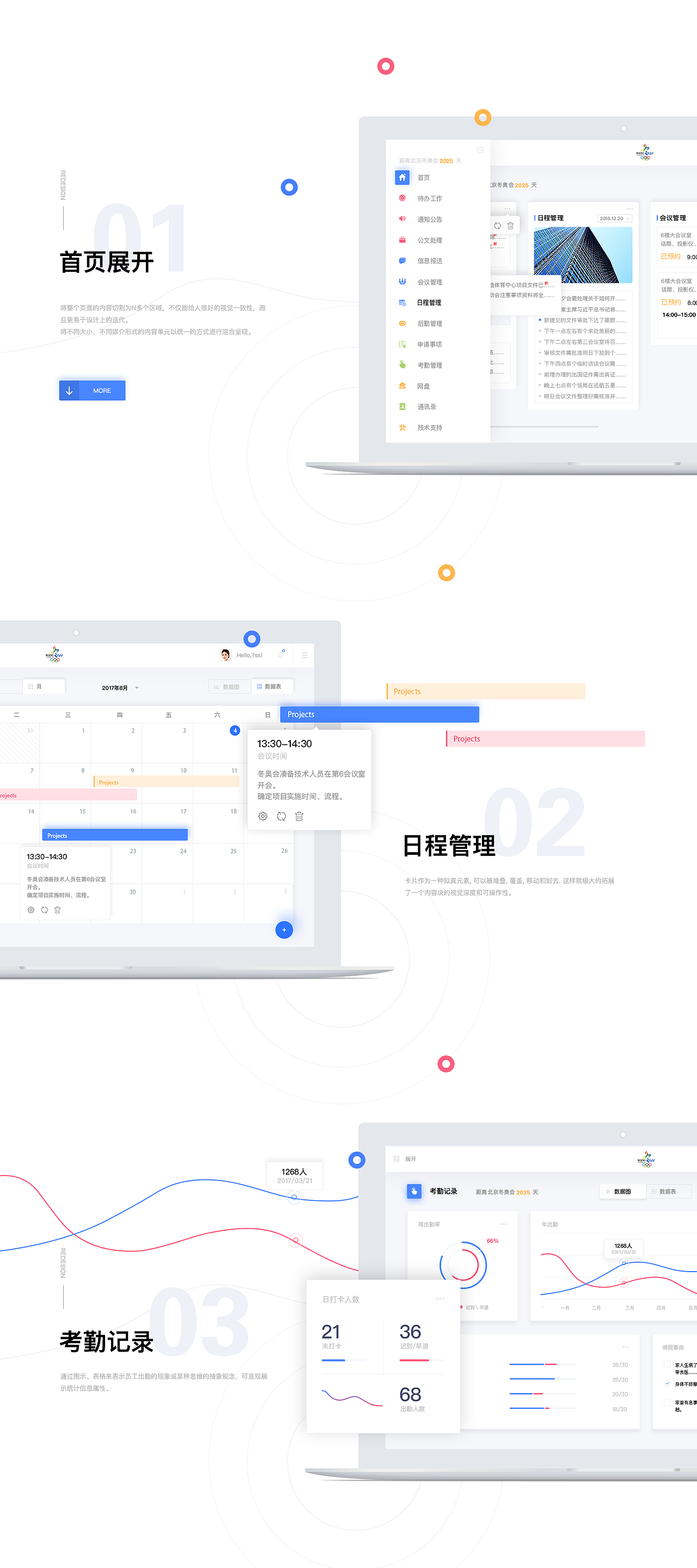北京2022年冬奥会和冬残奥会组织委员会办公管理系统