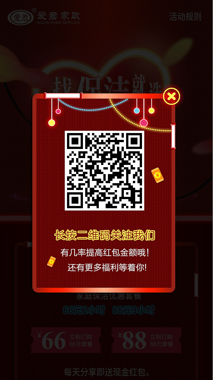 H5-双十二保洁活动