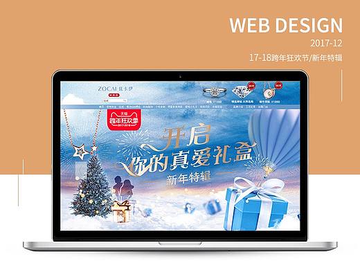 佐卡伊珠宝 17-18跨年狂欢季 / 新年特辑