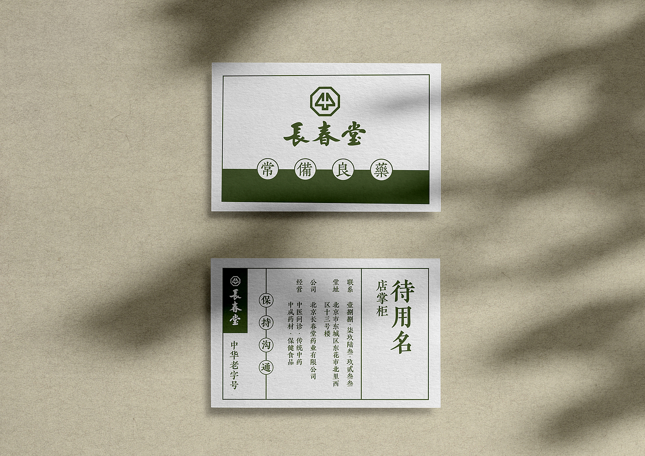 长春堂VI升级设计（图ZMjUyMDk5NTQ0） - 品牌 - 站酷设计师胡冠楠Shannan原创素材 - 站酷ZCOOL