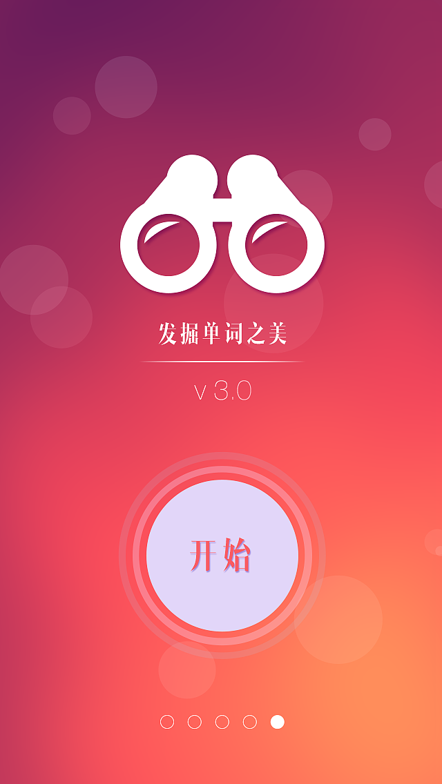 单词之美欢迎页面v3.0（图ZMjQ3ODYxMTY=） - APP界面 - 站酷设计师hrhktkbzyy原创素材 - 站酷ZCOOL