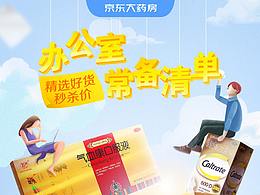 京東大藥房 -早市頁(yè)面