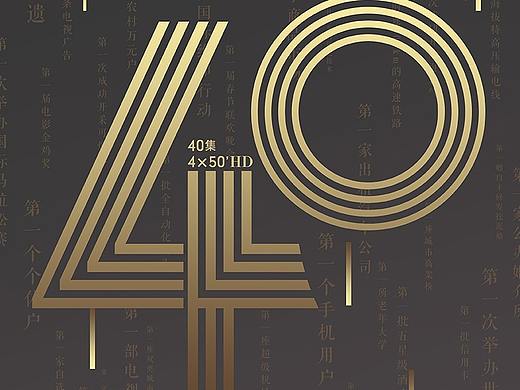 CCTV  改革开放40周年系列 