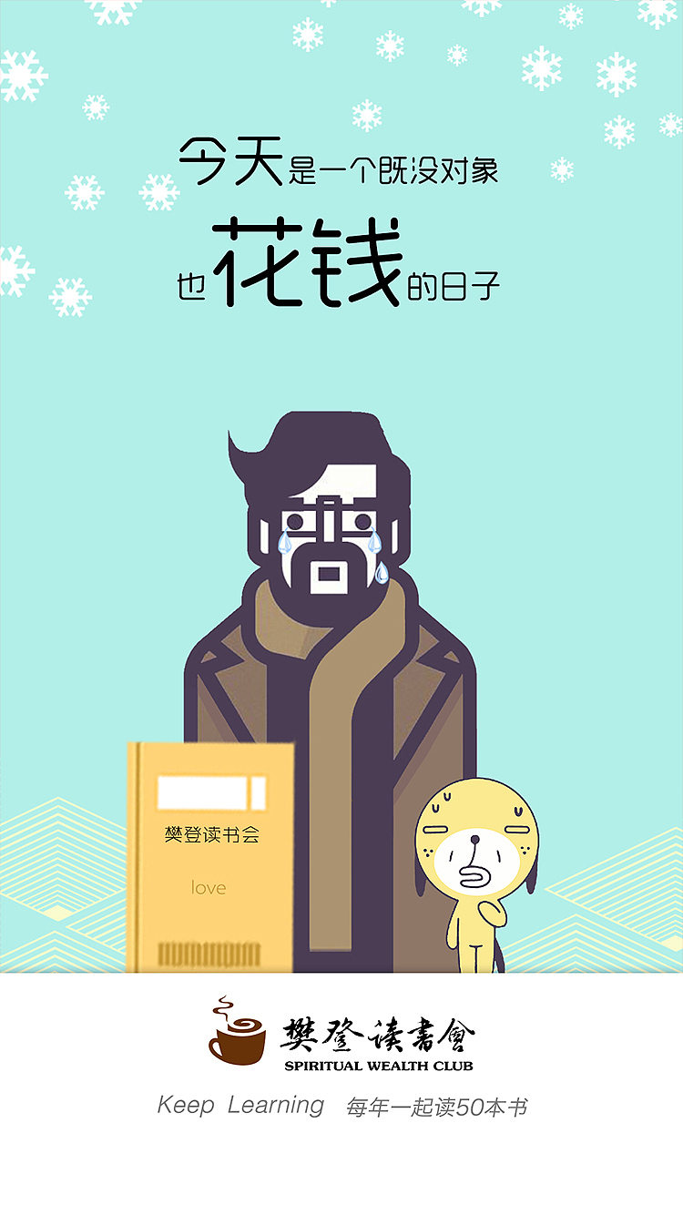 2017双十一《樊登读书》推广营销海报