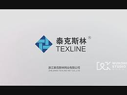 宣传片-泰克斯林