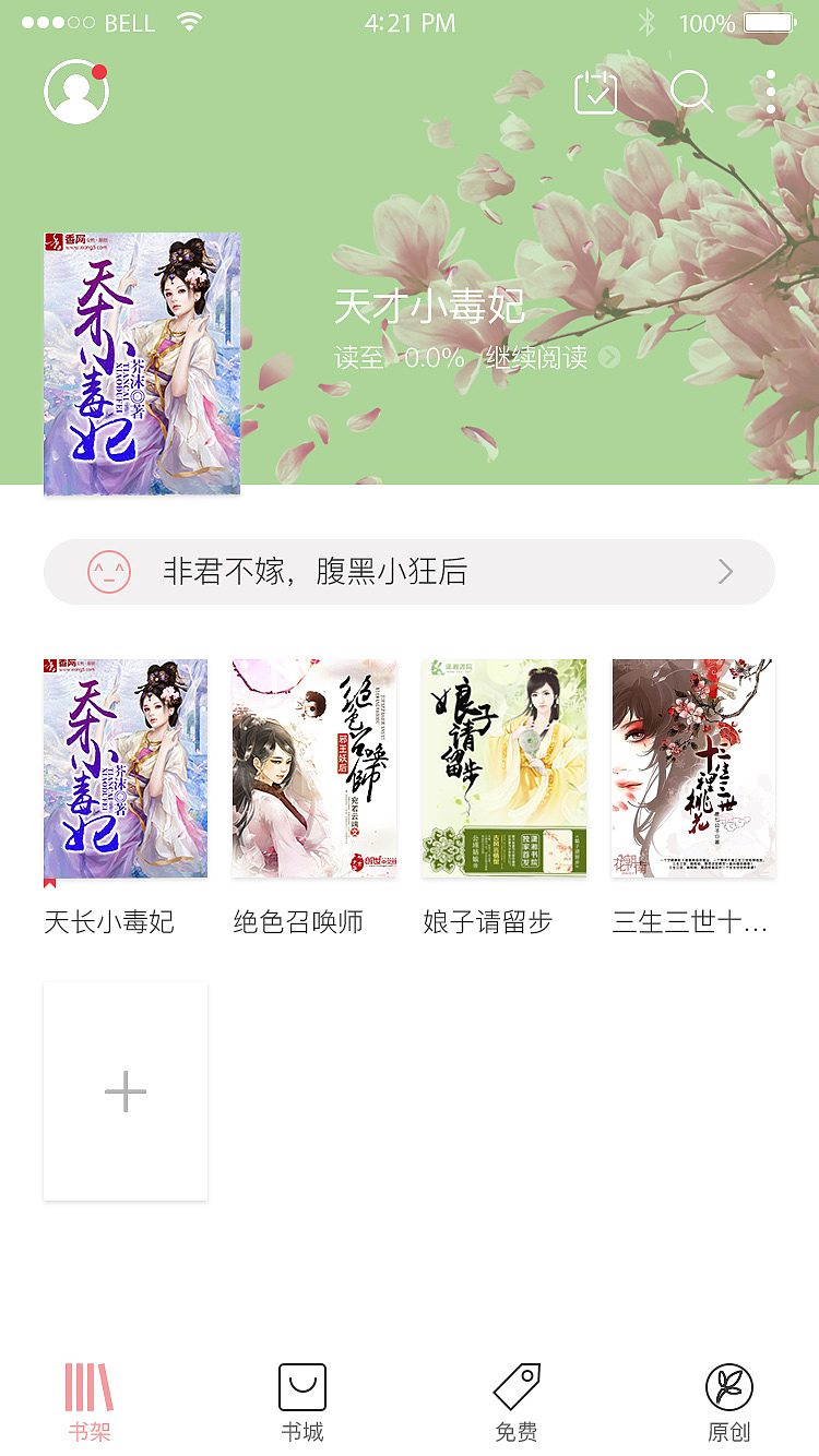 书香小说app（图ZMTI2Njg5ODgw） - APP界面 - 站酷设计师大胖墩de小胖墩原创素材 - 站酷ZCOOL