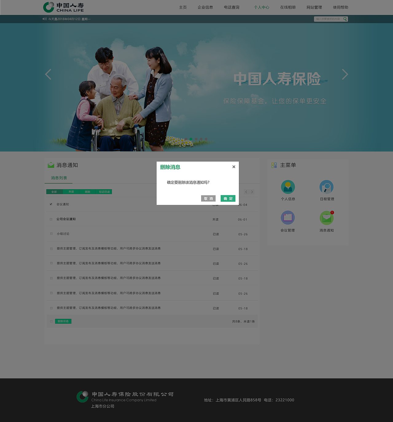 人寿上海分公司内网