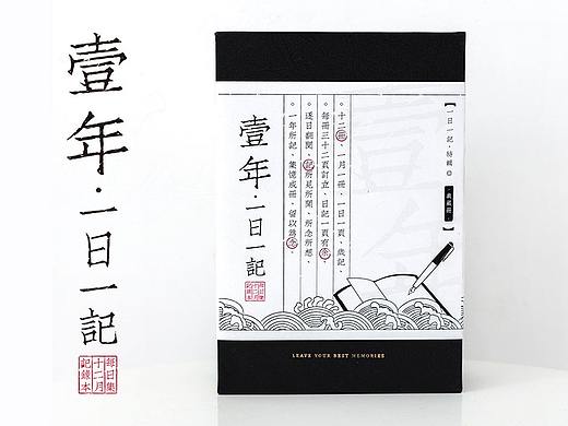 《壹年》/一日一记系列本册套装
