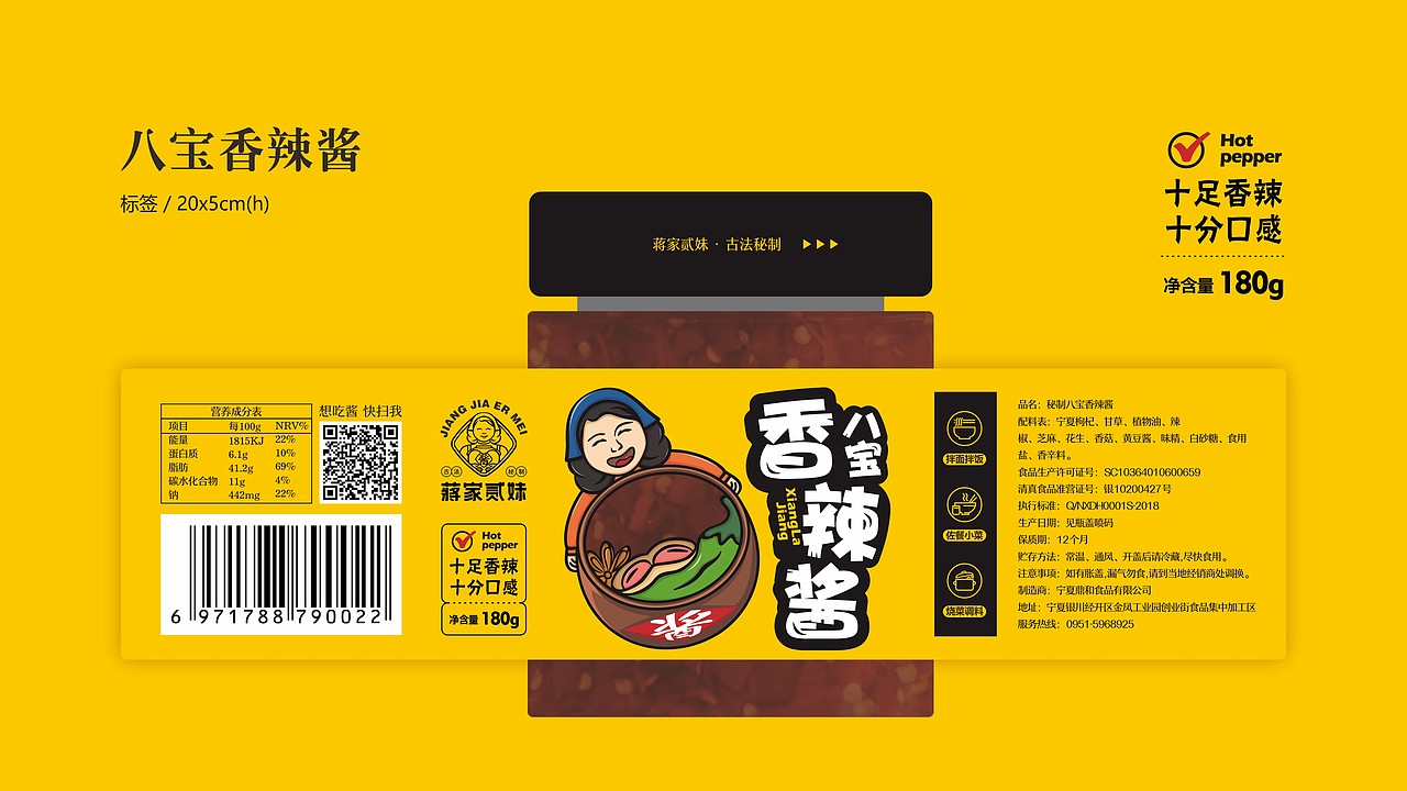 蒋家贰妹辣酱包装设计方案（图ZMjE1MTM1NjI0） - 包装 - 站酷设计师卫冷冷原创素材 - 站酷ZCOOL