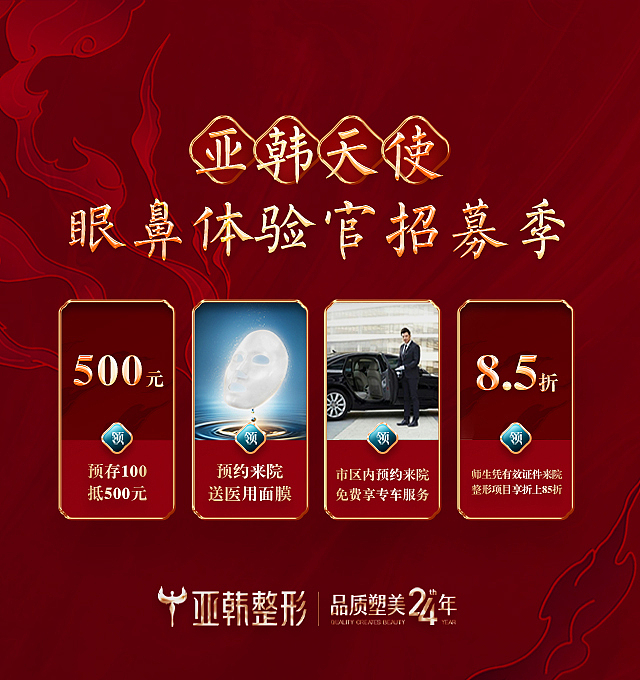 医美整形项目包装活动政策