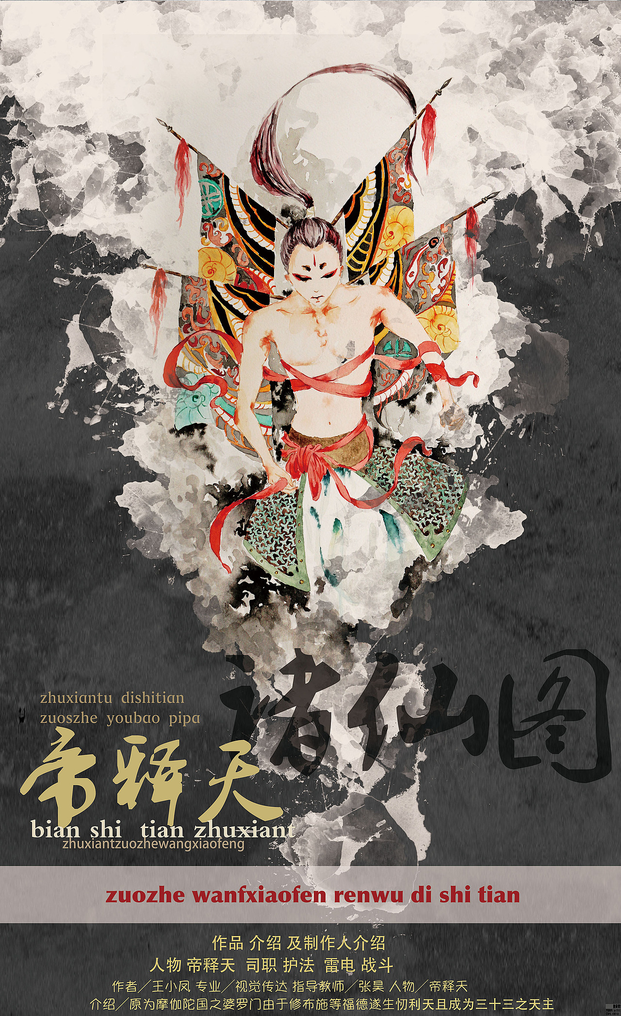 《诸仙图》——罗刹天、帝释天（图ZNjAyODE5MDA=） - 创作习作 - 站酷设计师犹爆琵琶原创素材 - 站酷ZCOOL