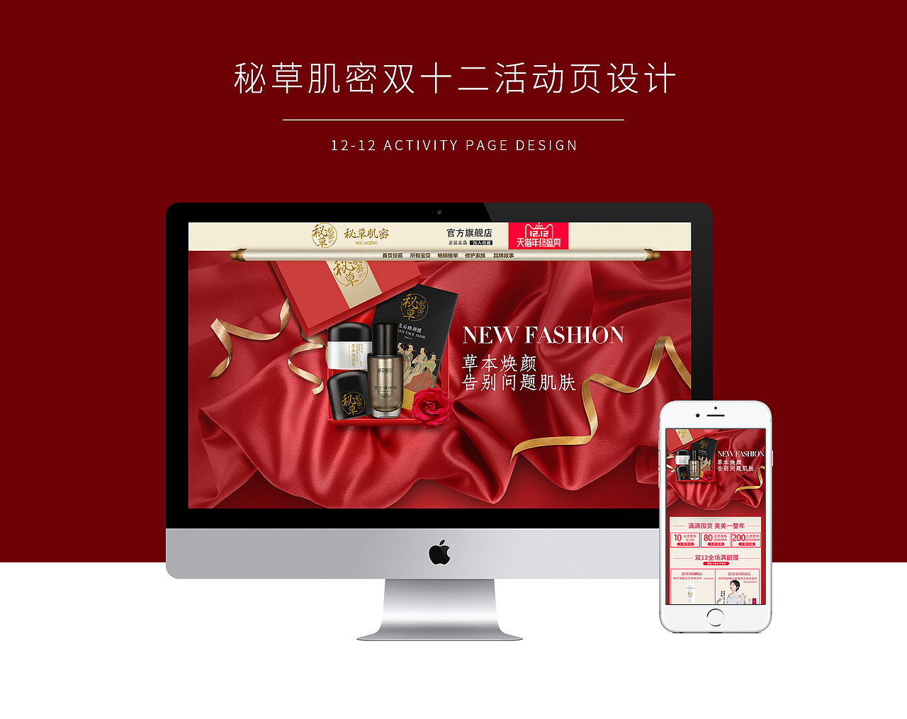 天猫双十二首页 - 化妆品活动页面（图ZMTE4OTgzNTUy） - 运营设计 - 站酷设计师淡淡的忧伤ZLT原创素材 - 站酷ZCOOL