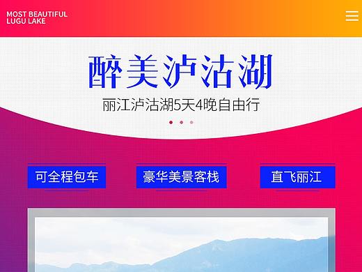 电商 旅游详情  网页设计
