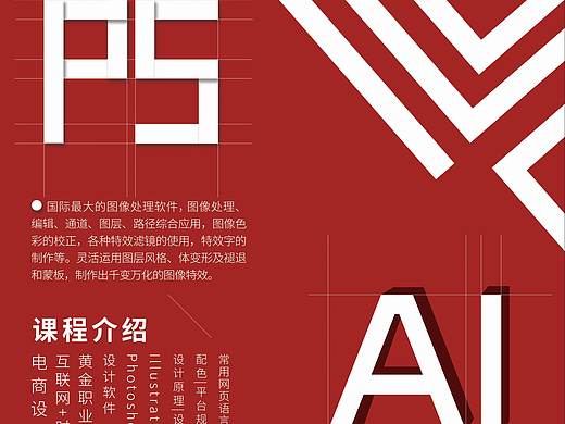 课程介绍海报