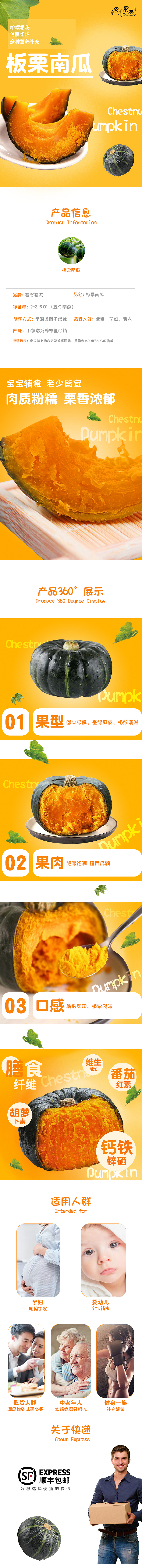 2019-南瓜详情页