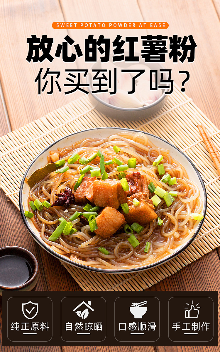 粉条详情页（图ZMjIzNTEyNTMy） - 电商 - 站酷设计师绘设计工作室1原创素材 - 站酷ZCOOL