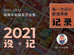 2021年度作品集