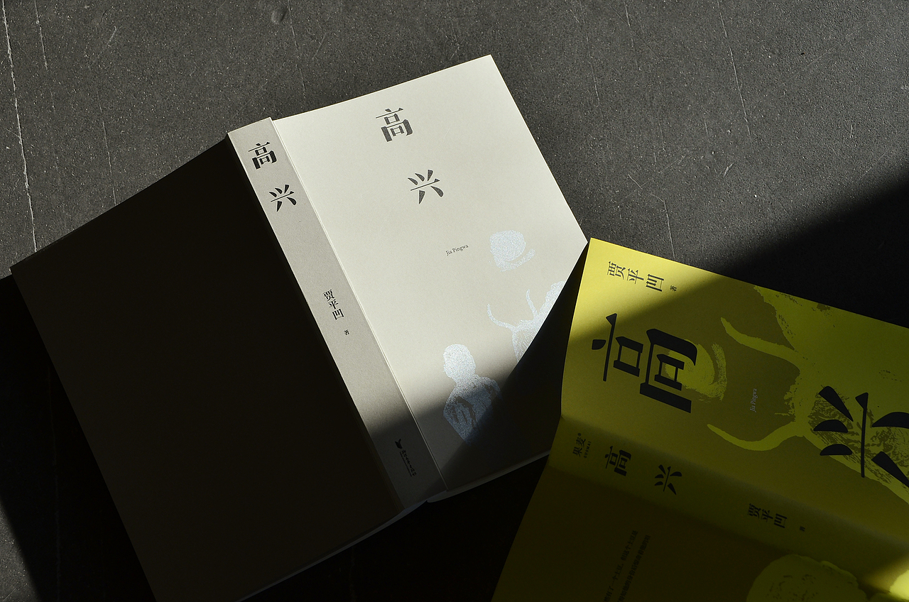 《高兴》《怀念狼》《带灯》（图ZMjg1NzQ5NjY4） - 书籍/画册 - 站酷设计师林时原创素材 - 站酷ZCOOL