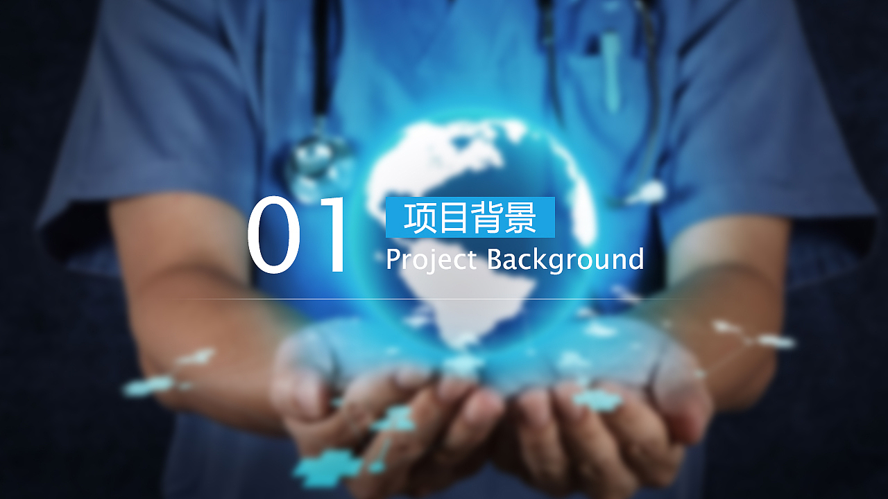 智慧医疗宣传PPT（图ZNTk2Mzc5NDA=） - PPT/Keynote - 站酷设计师洛丽塔子原创素材 - 站酷ZCOOL