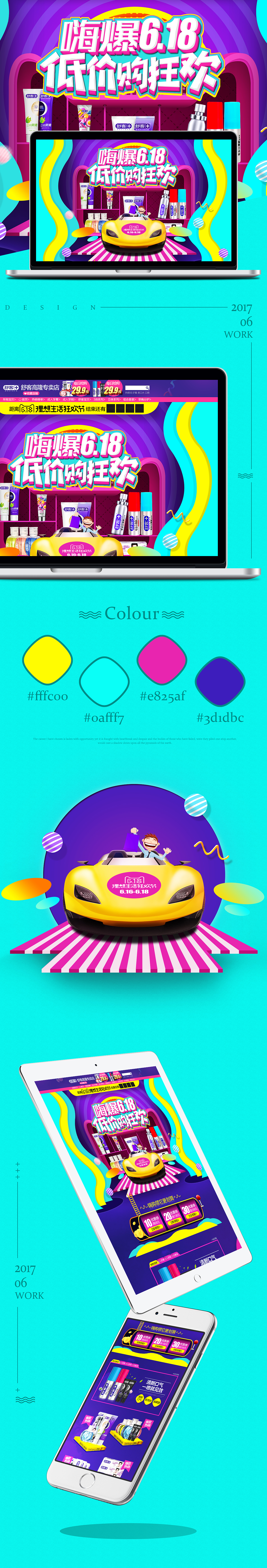 嗨购618 理想生活狂欢节