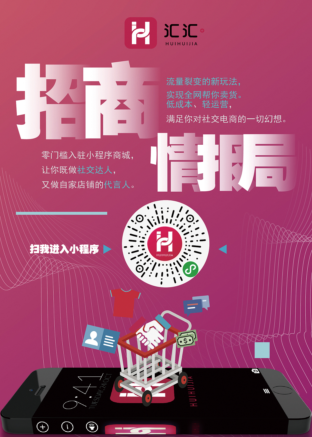 小程序宣传海报（图ZMTI4NTg2MDI0） - 海报 - 站酷设计师Iris_Zheng原创素材 - 站酷ZCOOL
