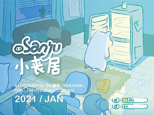 小丧居的2020 