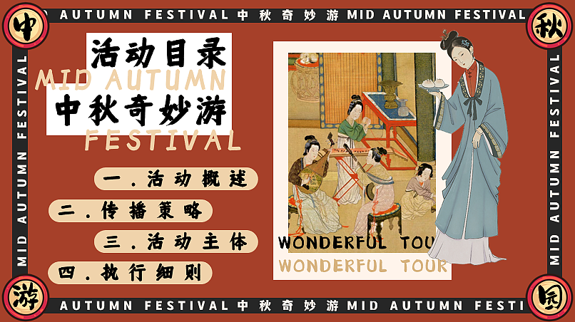 2024中秋节古风游园会宋韵雅事中秋奇妙游主题活动