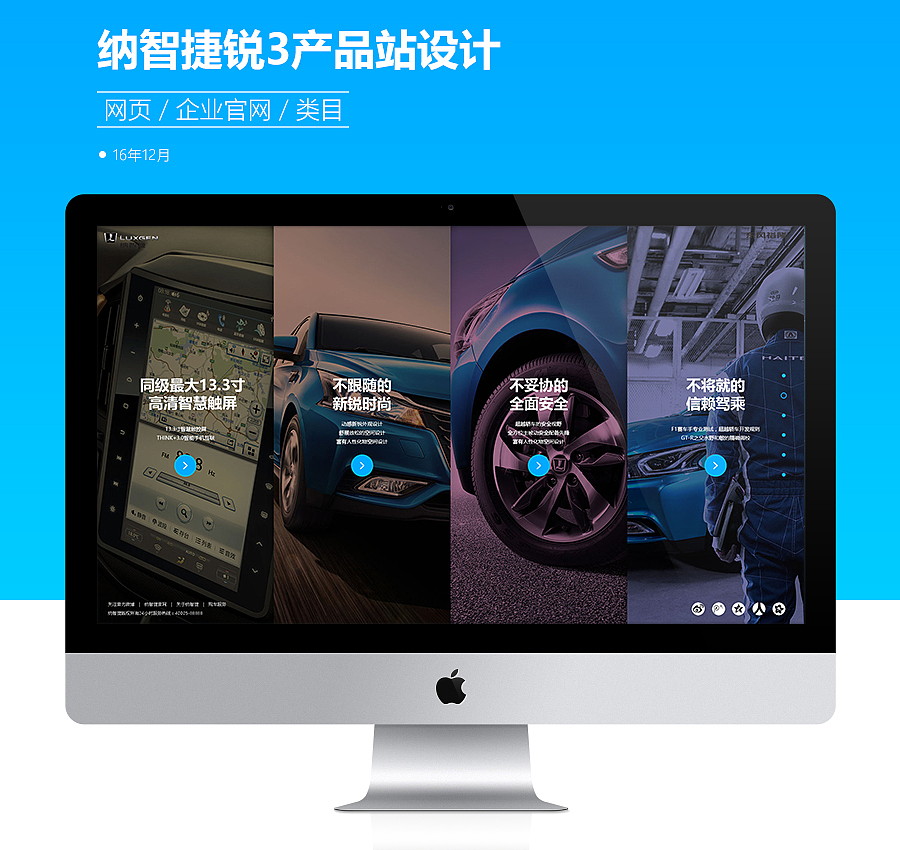 纳智捷锐3汽车产品站网页WEB设计
