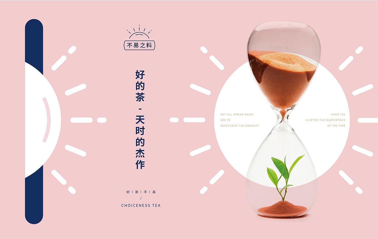 茶不易  |  好茶不易