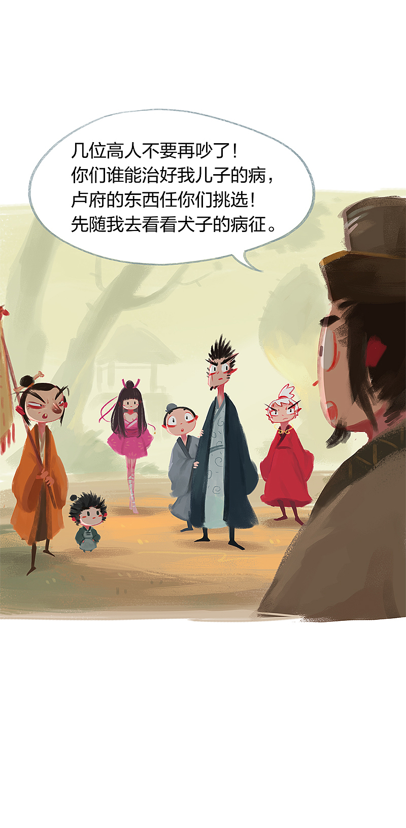漫画《吾猫当仙》第十八话（图ZMTY4NDQ4NjY4） - 中/长篇漫画 - 站酷设计师完美世界漫画原创素材 - 站酷ZCOOL