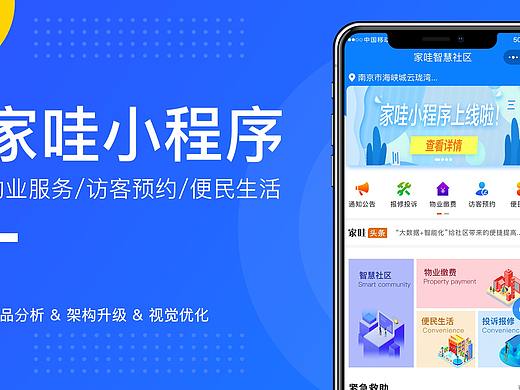 家哇小程序、APP改版