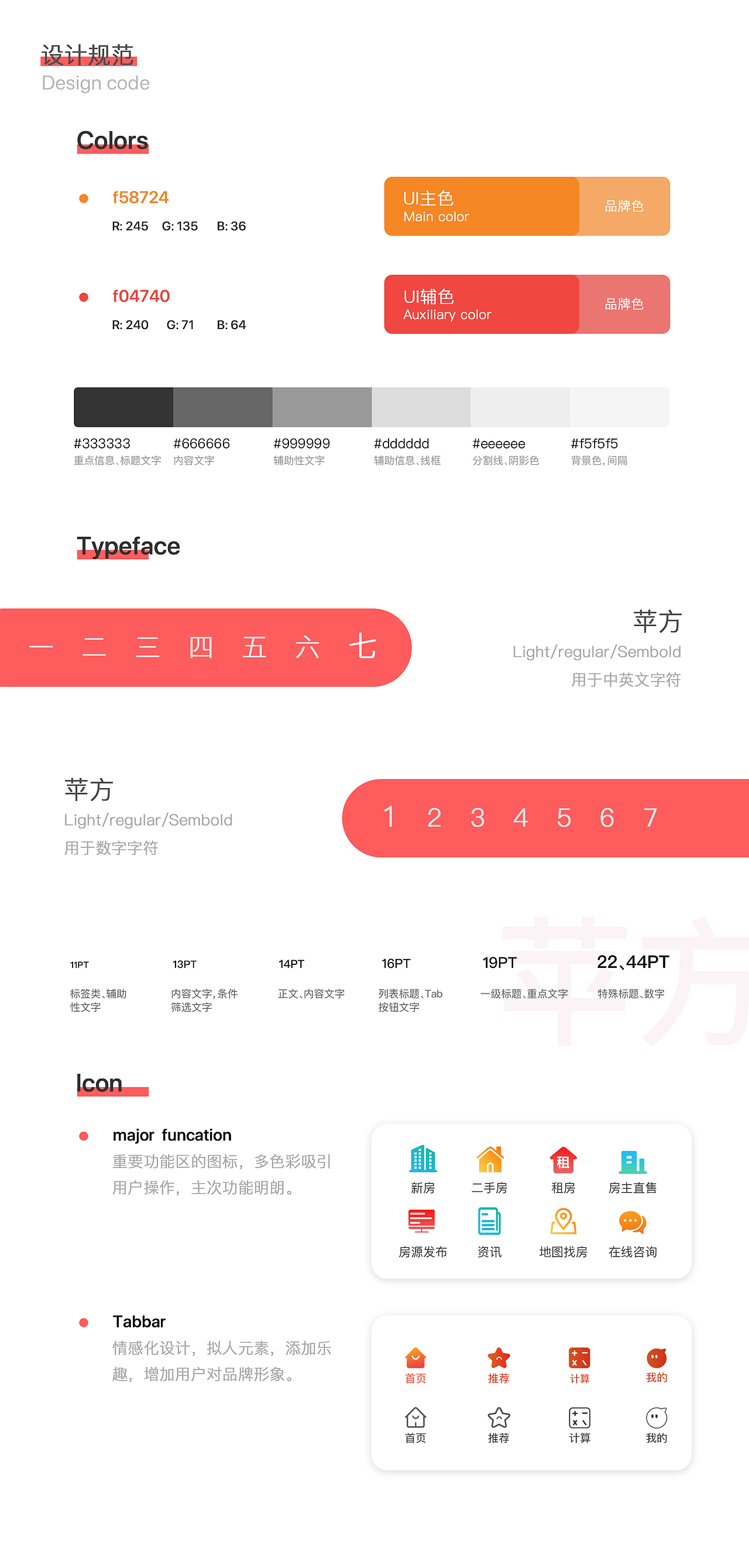 悦房通APP beta 2.0版本改良展示（图ZMjg3MDAwMTI0） - APP界面 - 站酷设计师壹号宇航员原创素材 - 站酷ZCOOL