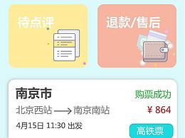 適老化設(shè)計去哪兒旅行APP